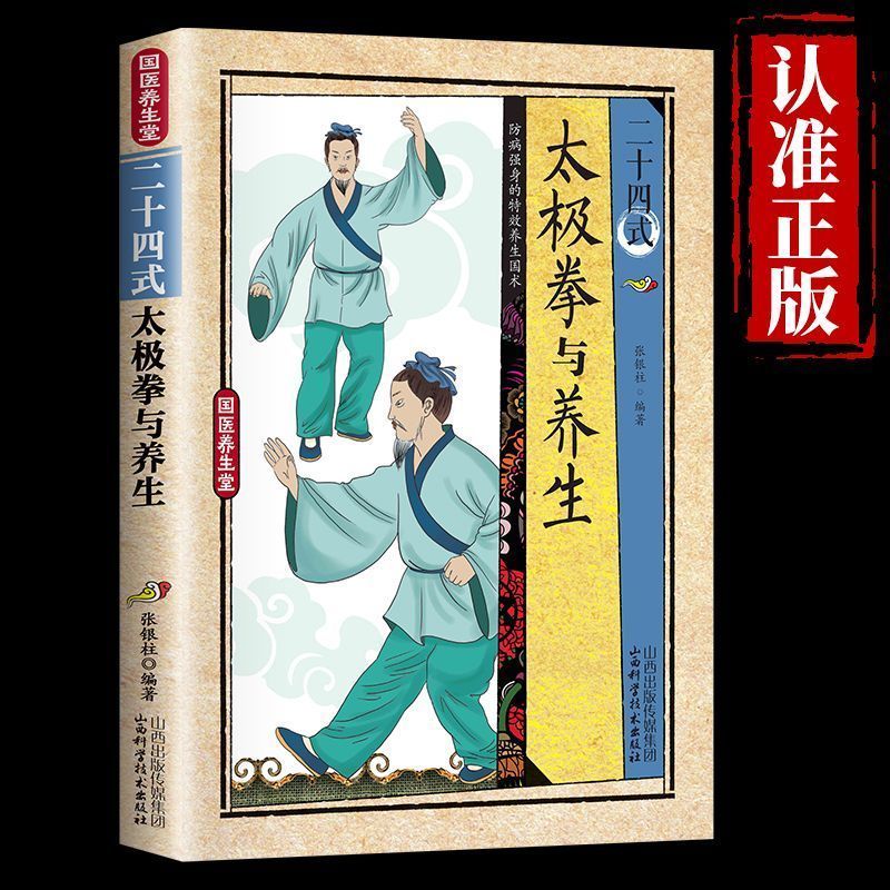 24 Style Tai Chi i ćwiczenia z – Health & Wellness Japan 2026 recenzja i cena