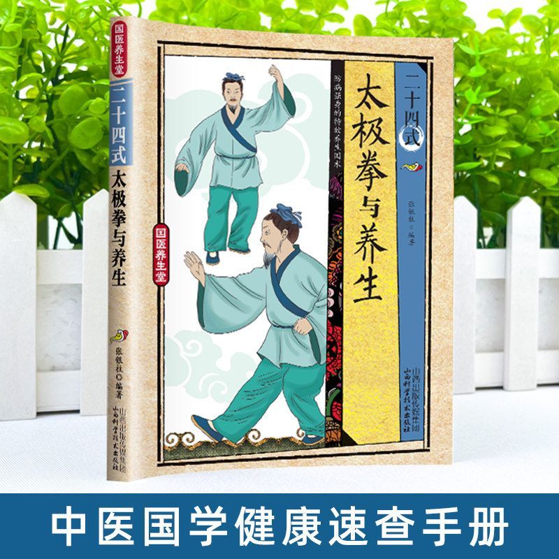 24 Style Tai Chi i ćwiczenia z – Health & Wellness Japan 2026 recenzja i cena